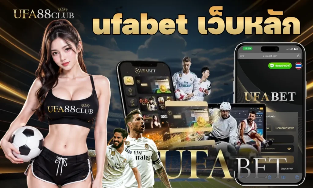 ufabet เว็บหลัก