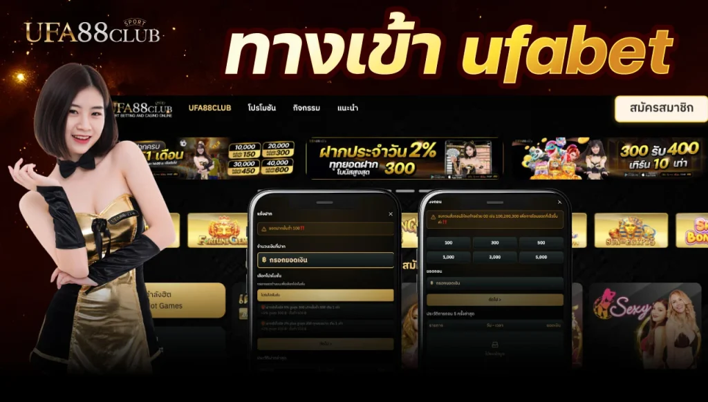 ทางเข้า ufabet