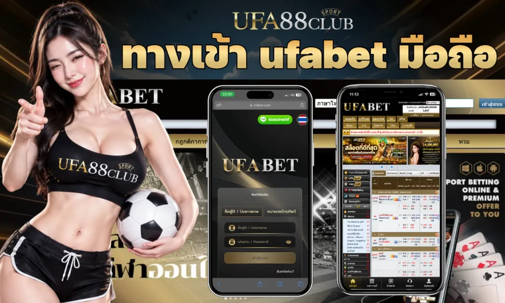 ทางเข้า ufabet มือถือ