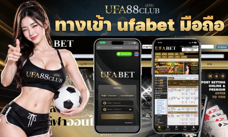 ทางเข้า ufabet มือถือ เล่นได้ทุกอุปกรณ์ไม่จำกัด เดิมพันกีฬาออนไลน์ ผ่านเครือ UFABET แท้