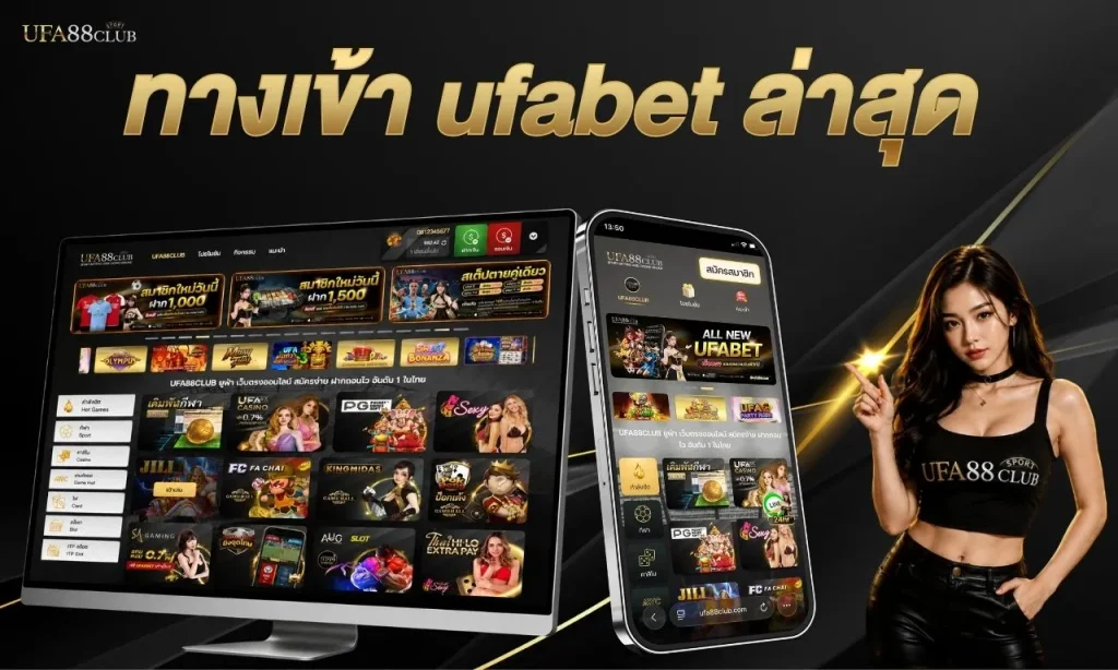 ทางเข้า ufabet ล่าสุด