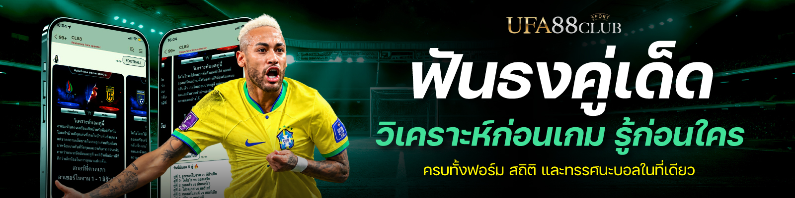 ทีเด้ดบอล