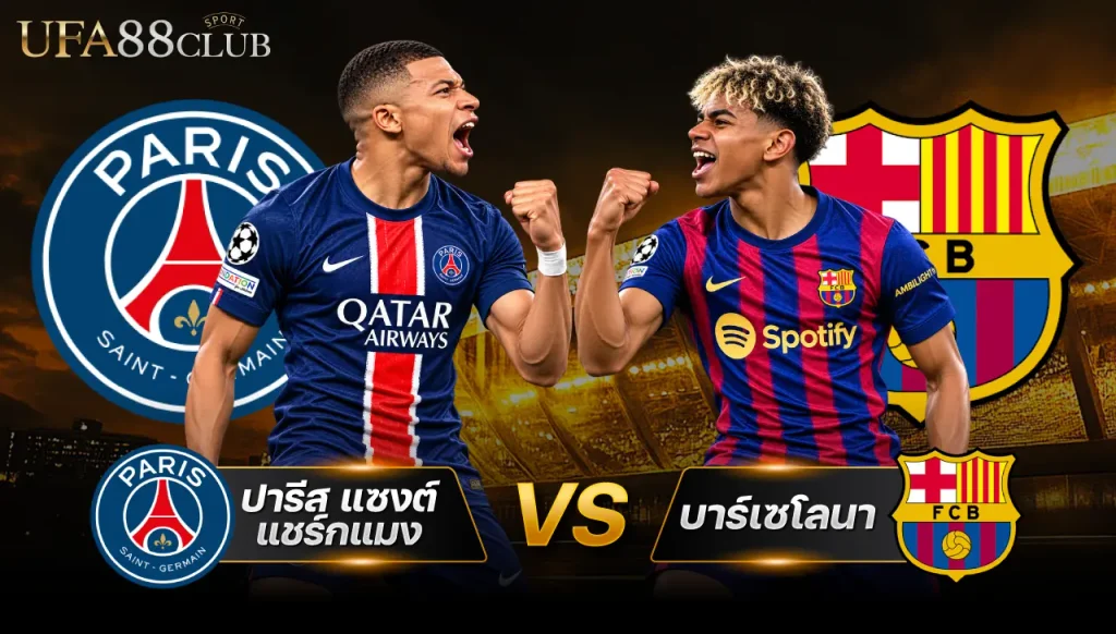 วิเคราะห์บอลวันนี้