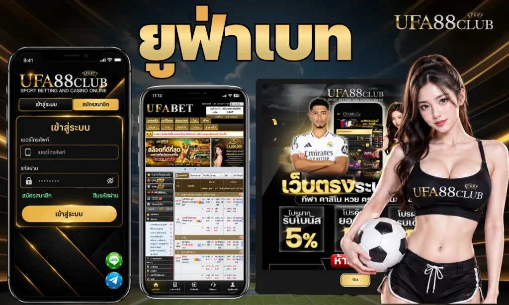 ยูฟ่าเบท