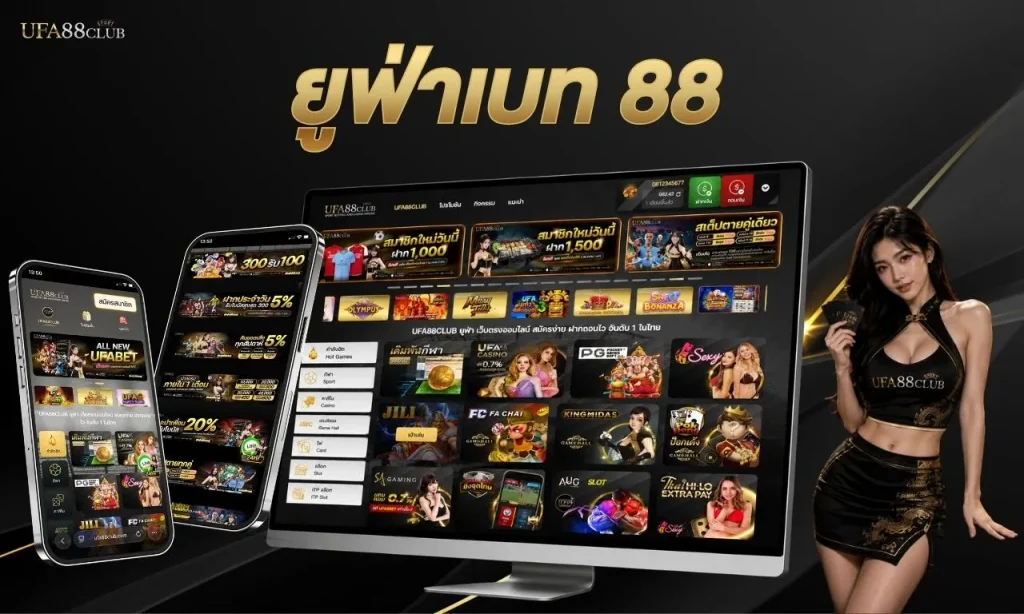 ยูฟ่าเบท 88