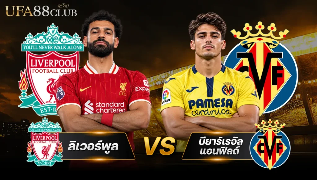 วิเคราะห์บอลวันนี้