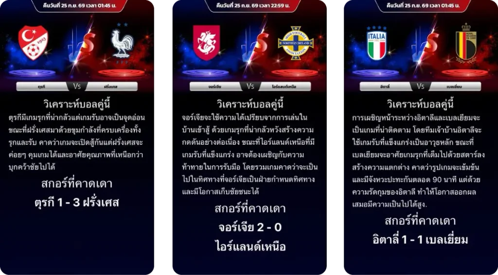 ทีเด็ดบอล