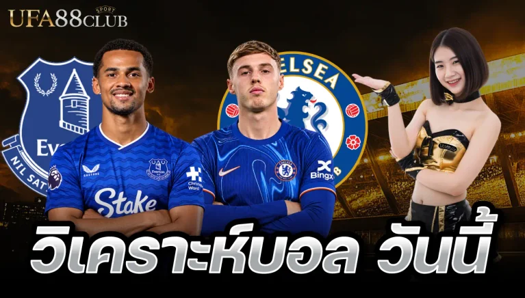 วิเคราะห์บอล วันนี้ บทวิเคราะห์ฟุตบอล ลีกดังล่าสุด 