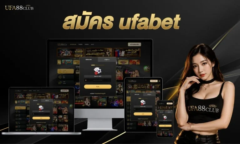 สมัคร ufabet เว็บตรง เปิดยูสง่าย ระบบออโต้ สมัครฟรี ไม่มีขั้นต่ำ อัพเดท 2026